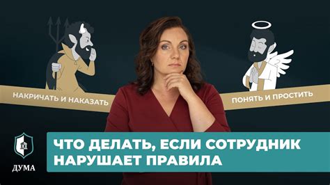 Шаг 4: Установите правила и дисциплину