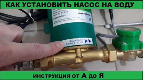 Шаг 4: Установка желаемых значений давления воды