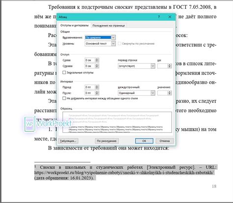 Шаг 4: Форматирование сноски и документа