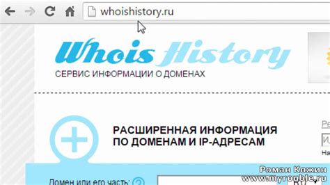 Шаг 4: просмотрите результаты поиска и найдите информацию о владельце домена