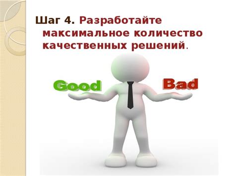 Шаг 4: разработайте текст и презентацию