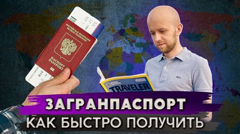 Шаг 4 - Получение номера загранпаспорта