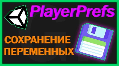 Шаг 4 - Сохранение int переменной в playerprefs