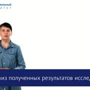 Шаг 4. Анализ результатов исследования