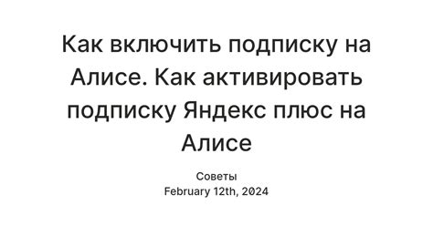 Шаг 4. Включите стрим на Алисе