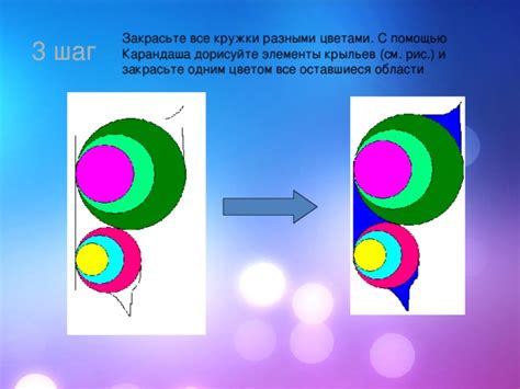 Шаг 4. Закрасьте изображение цветами