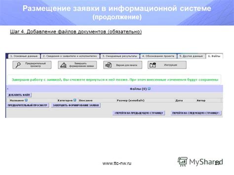 Шаг 4. Заполнение заявки