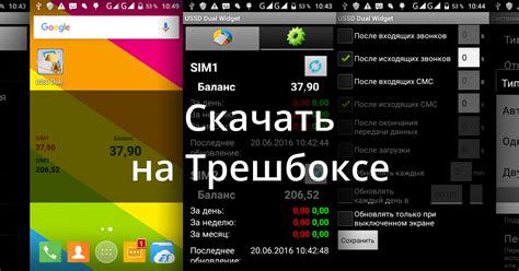 Шаг 4. Использование и функциональные возможности USSD Dual Widget Pro