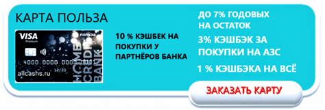 Шаг 4. Использовать карту с кэшбэком