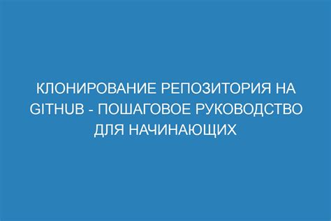 Шаг 4. Клонирование репозитория на компьютер