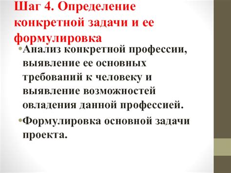 Шаг 4. Определение основных контуров