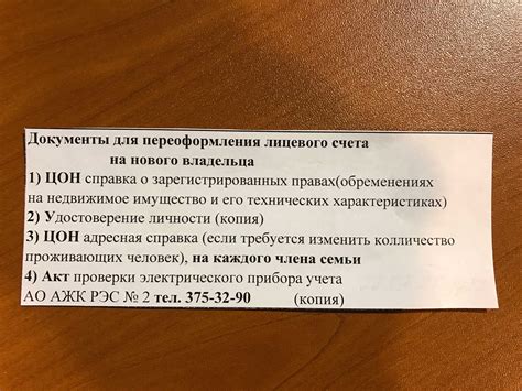 Шаг 4. Отправка заявки на удаление лицевого счета