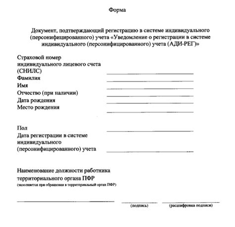 Шаг 4. Отправка заявления и получение СНИЛС