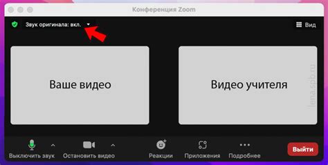 Шаг 4. Подключение к видеоконференции в Zoom на телефоне Vivo