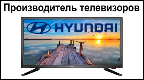 Шаг 4. Подключение к телевизору Hyundai