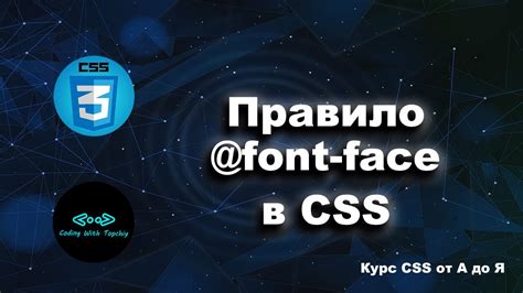 Шаг 4. Подключение шрифта с помощью правила @font-face