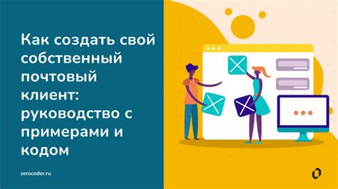 Шаг 4. Проверьте работу почтового клиента