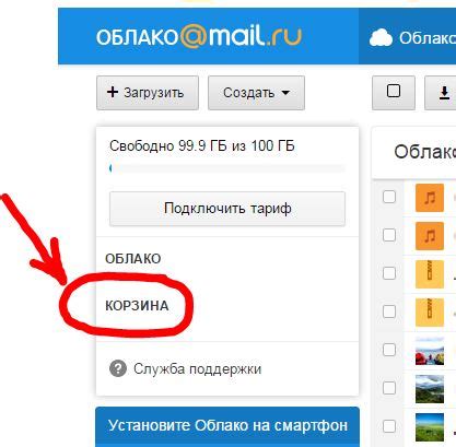 Шаг 4. Удалите ненужные папки в облаке Mail.ru