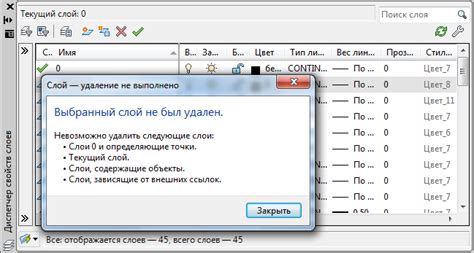 Шаг 4. Удалите объекты на выбранном слое