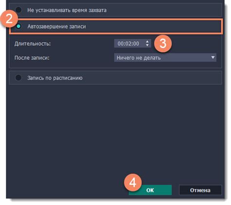 Шаг 4.1: Установите ограничение по времени