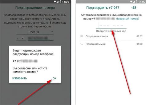 Шаг 5: Введите код подтверждения, который вы получите в SMS