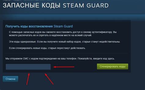 Шаг 5: Ввод кода в Steam Guard