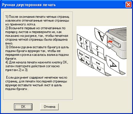 Шаг 5: Выберите опцию двусторонней печати