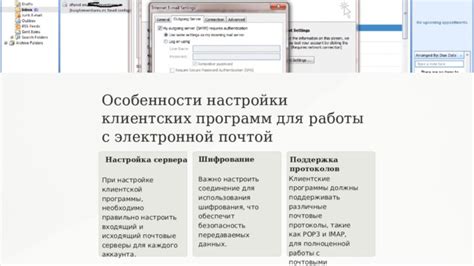 Шаг 5: Выбор клиентской программы для работы с почтой