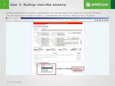 Шаг 5: Выбор способа оплаты налогов