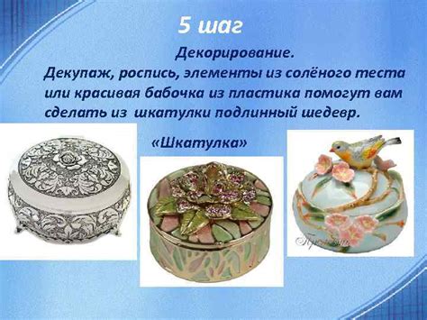 Шаг 5: Декорирование фунтиков