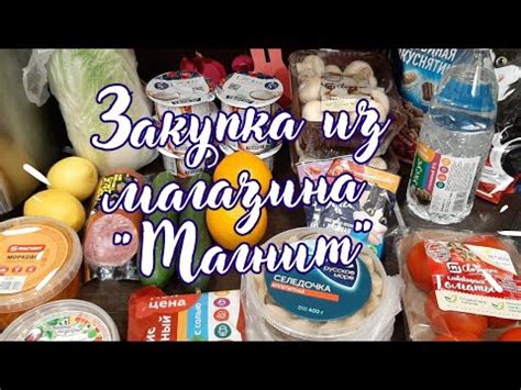 Шаг 5: Закупка товаров для магазина Магнит