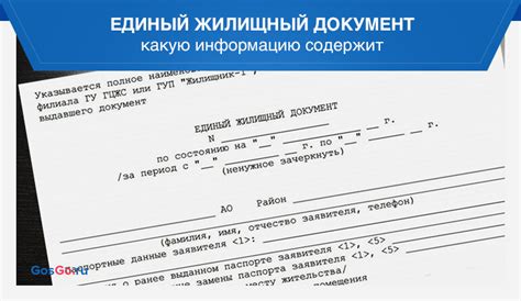 Шаг 5: Запросите выписку из Единого государственного реестра прав на недвижимость