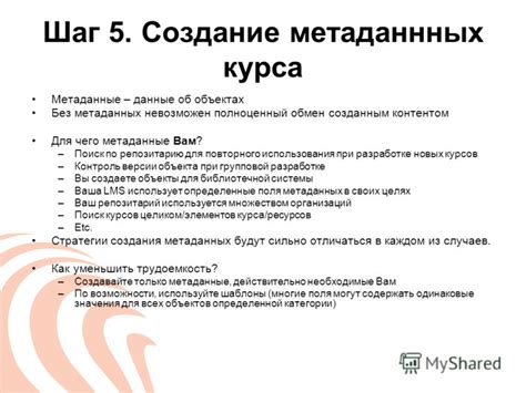 Шаг 5: Изучите метаданные трека