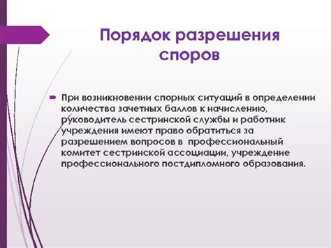 Шаг 5: Куда обратиться при возникновении спорных ситуаций?