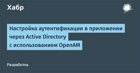 Шаг 5: Настройка аутентификации и разрешений в приложении Шаги ВКонтакте