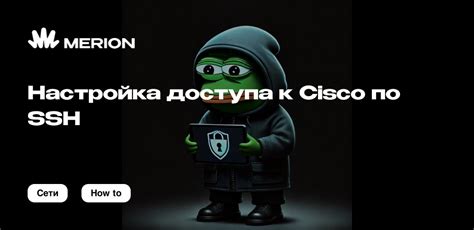 Шаг 5: Настройка доступа через SSH