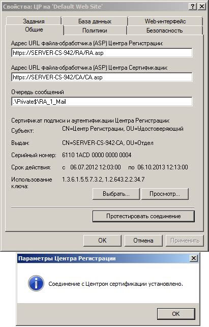 Шаг 5: Настройка и тестирование соединения с функцией приватата