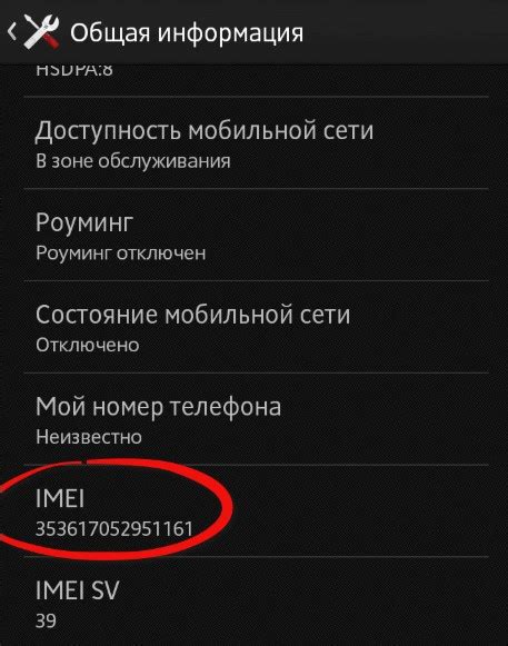 Шаг 5: Настройка IMEI на Android-телефоне