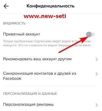 Шаг 5: Настройки безопасности и конфиденциальности в TikTok