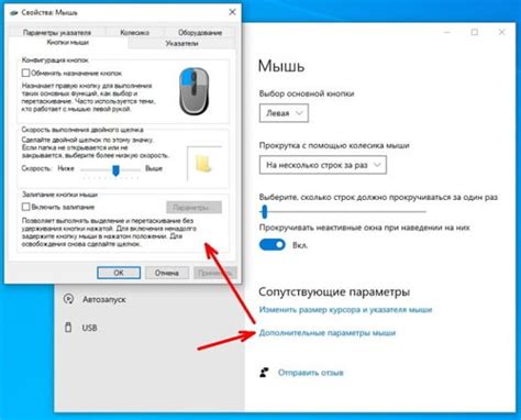 Шаг 5: Настройте дополнительные параметры мыши