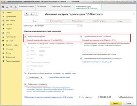 Шаг 5: Обновление информации о сертификате в 1С "Отчетность Зарплата"