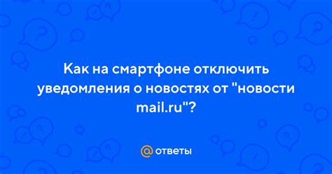 Шаг 5: Отключить уведомления о новостях