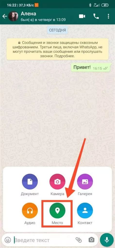 Шаг 5: Отправьте геолокацию в WhatsApp-чат