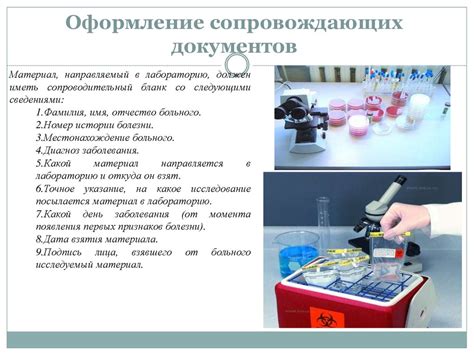 Шаг 5: Отправьте пробы в лабораторию