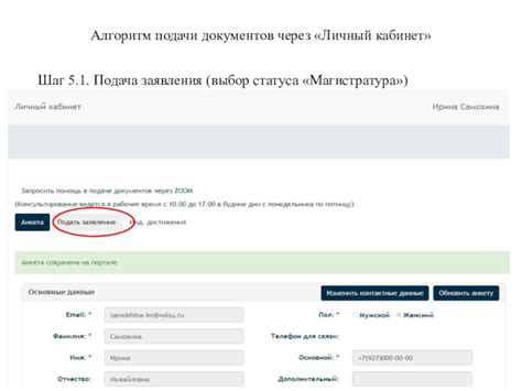 Шаг 5: Подача документов и отслеживание статуса заявки