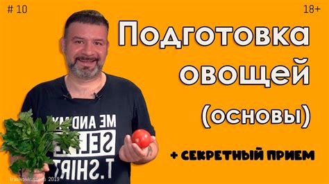 Шаг 5: Подготовка овощей