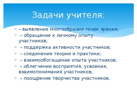 Шаг 5: Поддержка активности и энтузиазма участников