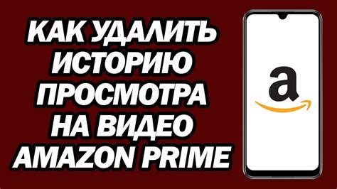 Шаг 5: Подключите Amazon Prime к устройству