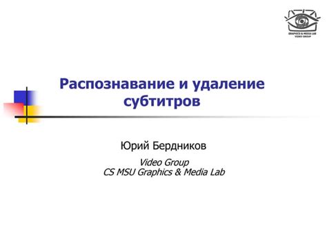 Шаг 5: Подтвердите удаление субтитров