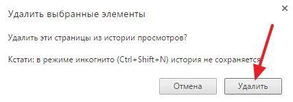 Шаг 5: Подтверждение удаления истории